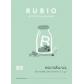 cuaderno-rubio-a5-escritura-nº-02