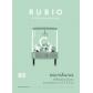 cuaderno-rubio-a5-escritura-nº-03