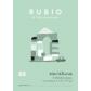 cuaderno-rubio-a5-escritura-nº-05