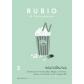 cuaderno-rubio-a5-escritura-nº-3