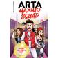 Máximo Squad 1 - Misterio en el maldito colegio (Ed. Montena)