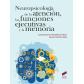 neuropsicologia-atencion-funciones-ejecutivas-y-memoria-ed-sintesis-editorial