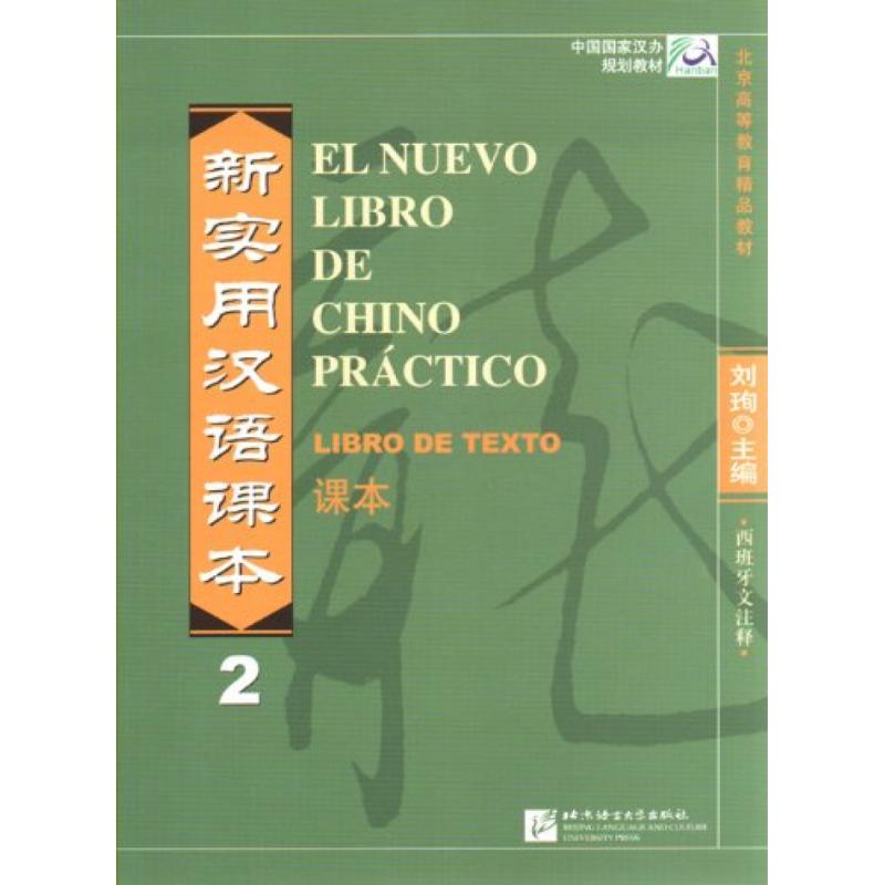 nuevo-libro-de-chino-practico-2-ed-hanban