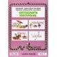 ortografia-ideovisual-nivel-7º-ed-yalde