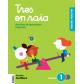 tres-en-raya-1primaria-obradoiro-obradoiro