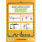 yaldeortografia-ideovisual-49-10anos-ed-yalde